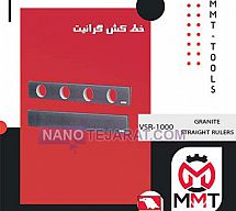 خطکش گرانیت VSR-1000 ورتکس خطکش گرانیت VSR-1000 ورتکس